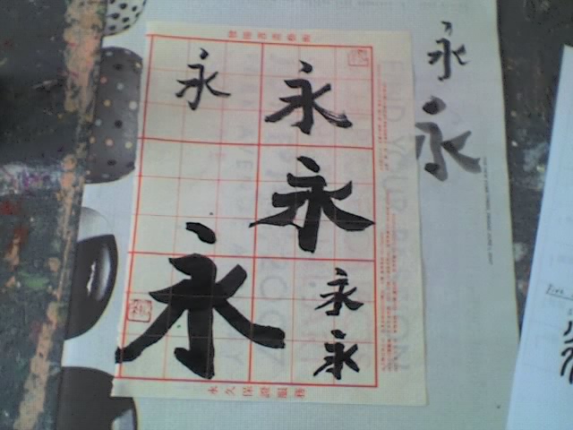 A photo of a sheet of paper with a Chinese character written on it several times